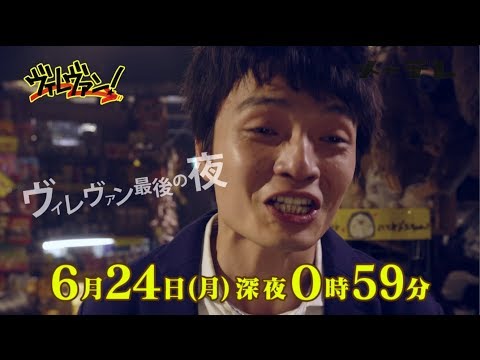 ヴィレヴァン！ - 名古屋テレビ【メ～テレ】
