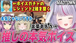 【MADTOWN】花江夏樹の本気ゲロ甘ボイス(2種類)が想像を絶する内容で言葉を失う兎咲ミミたち【桜凛月/光葉エニ/ぶいすぽ切り抜き/GTA5】