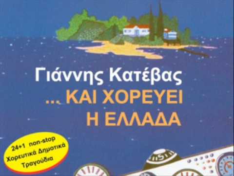 Greek Folk Songs (Antikristos) by Katevas / Αντικριστός - Κατέβας