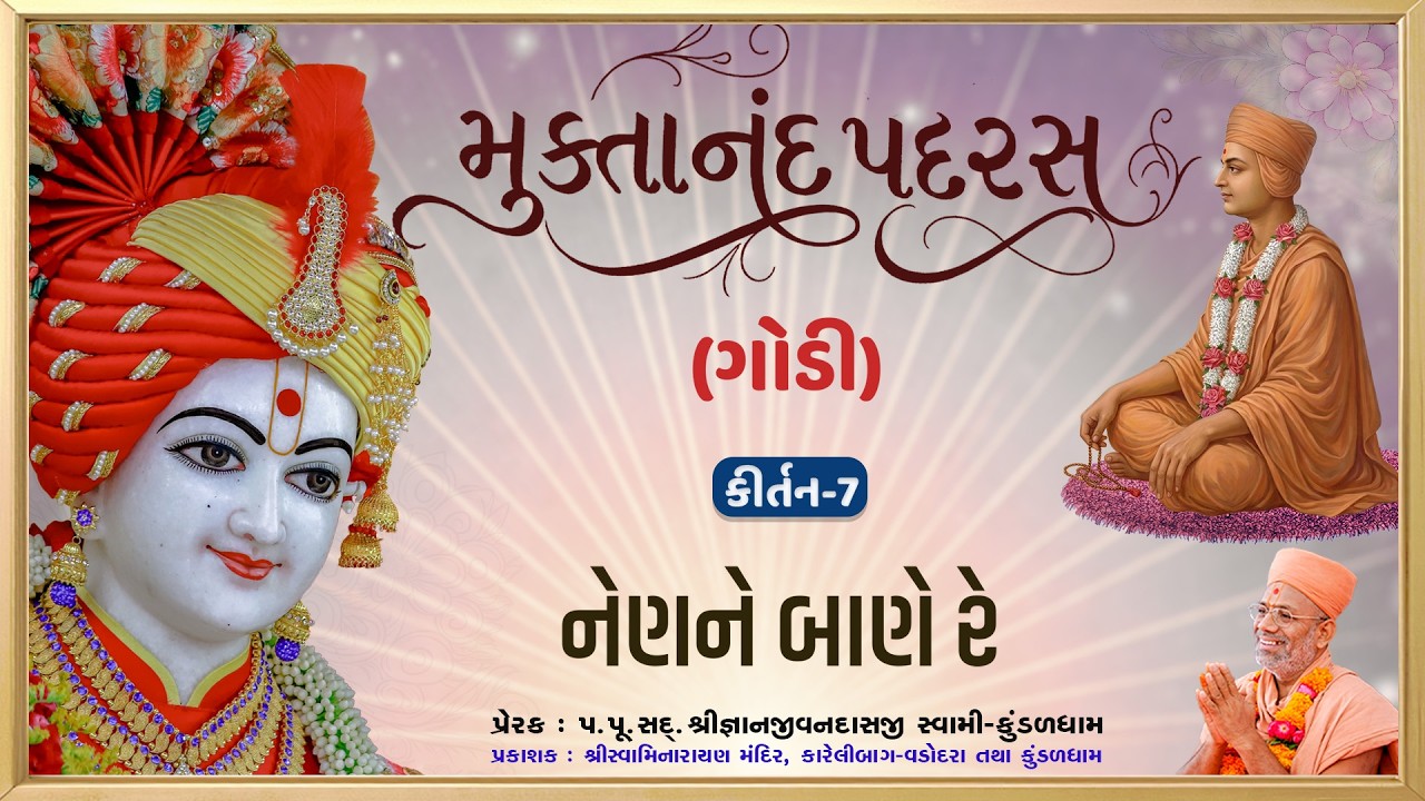 મુક્તાનંદ સ્વામી