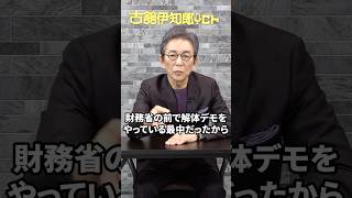 立花孝志氏の襲撃事件について。#古舘伊知郎  #shorts
