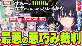 2人で添い寝してる花芽姉妹に喧嘩させて裁判させようと悪巧みする一ノ瀬うるは＆八雲べに【一ノ瀬うるは/花芽すみれ/花芽なずな/胡桃のあ/兎咲ミミ/橘ひなの/白波らむね/紡木こかげ/蝶屋はなび】