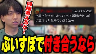 ぶいすぽで付き合うなら誰かを真面目に考えて爆笑するけんき【けんき切り抜き】