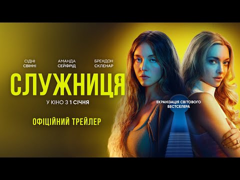 Офіційний трейлер №2