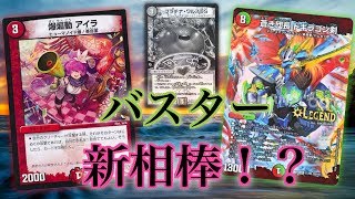 デュエマ対戦動画 ボルシャックドギラゴン禁断vs神の侵略god デュエルマスターズ تحميل اغاني مجانا
