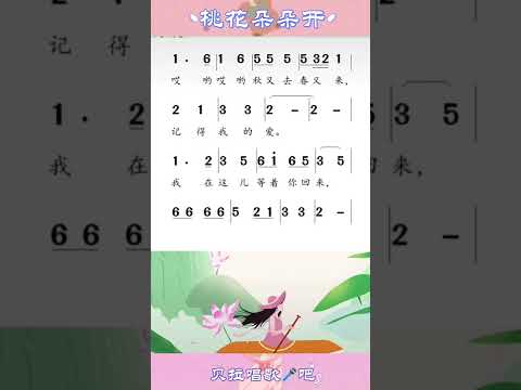 桃花朵朵开，慢速有声简谱适合零基础朋友 &ldquo;我在这儿等着你回来 看那桃花开&rdquo;，@华语歌曲频道-d2j