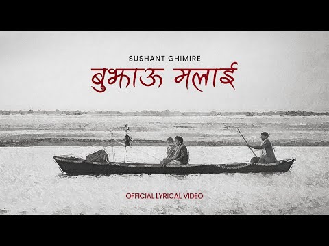 SUSHANT GHIMIRE | BUJHAU MALAI | OFFICIAL LYRICAL VIDEO