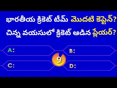 Interesting Questions In Telugu|Episode-25|gk in telugu|quiz in telugu|emk|unknown facts|cricket