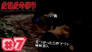 記者の鑑すぎる男 #7【絶体絶命都市】