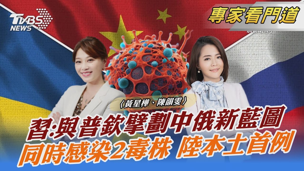 中俄重要指標!習近平今日訪俄羅斯會普欽