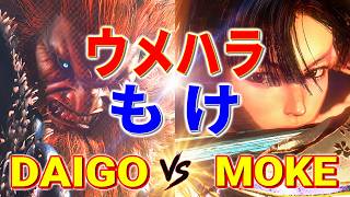 ストリートファイター6【ウメハラ (豪鬼) VS もけ (舞)】DAIGO (AKUMA) VS MOKE (MAI) SFVI スト6