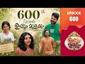 Uppum Mulakum 3 Flowers EP 600
