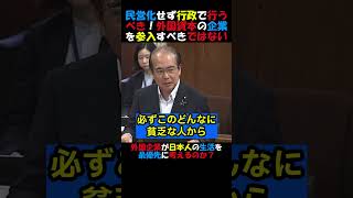 【激怒】#参政党 #安藤裕 下水道事業の民営化反対！外国資本の企業が日本人の生活を最優先に考えるはずがない！ #政治ニュース #国会 #年金 #高市内閣 #神谷宗幣 #外国人政策