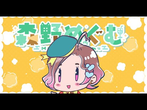 【さくっと聞ける】ボイスドラマ風森野めぐむサンプルボイス＆チャンネル開設のご挨拶