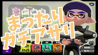 【スプラトゥーン2】プライムべチューでまったりガチアサリ＃スプラトゥーン2 ＃ゲーム実況