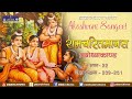 Ramcharitmanas Ayodhya Kaand Doha No 239 251 Akashvani Sangeet Pt 22