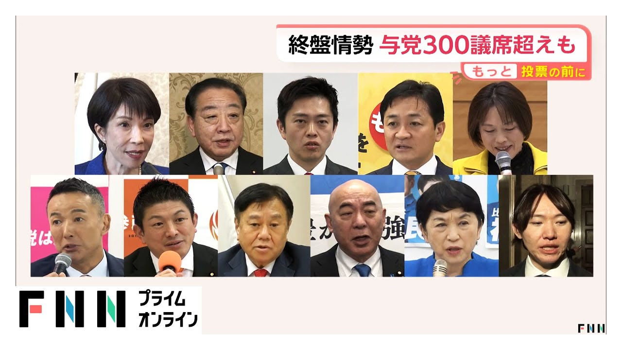 【解説】自民“優位”変わらぬ強み　比例投票先で無党派層の31.3％【衆院選FNN終盤情勢】（2026年02月06日）
