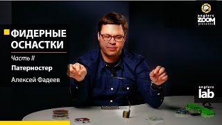 Как вязать патерностер на плетенке