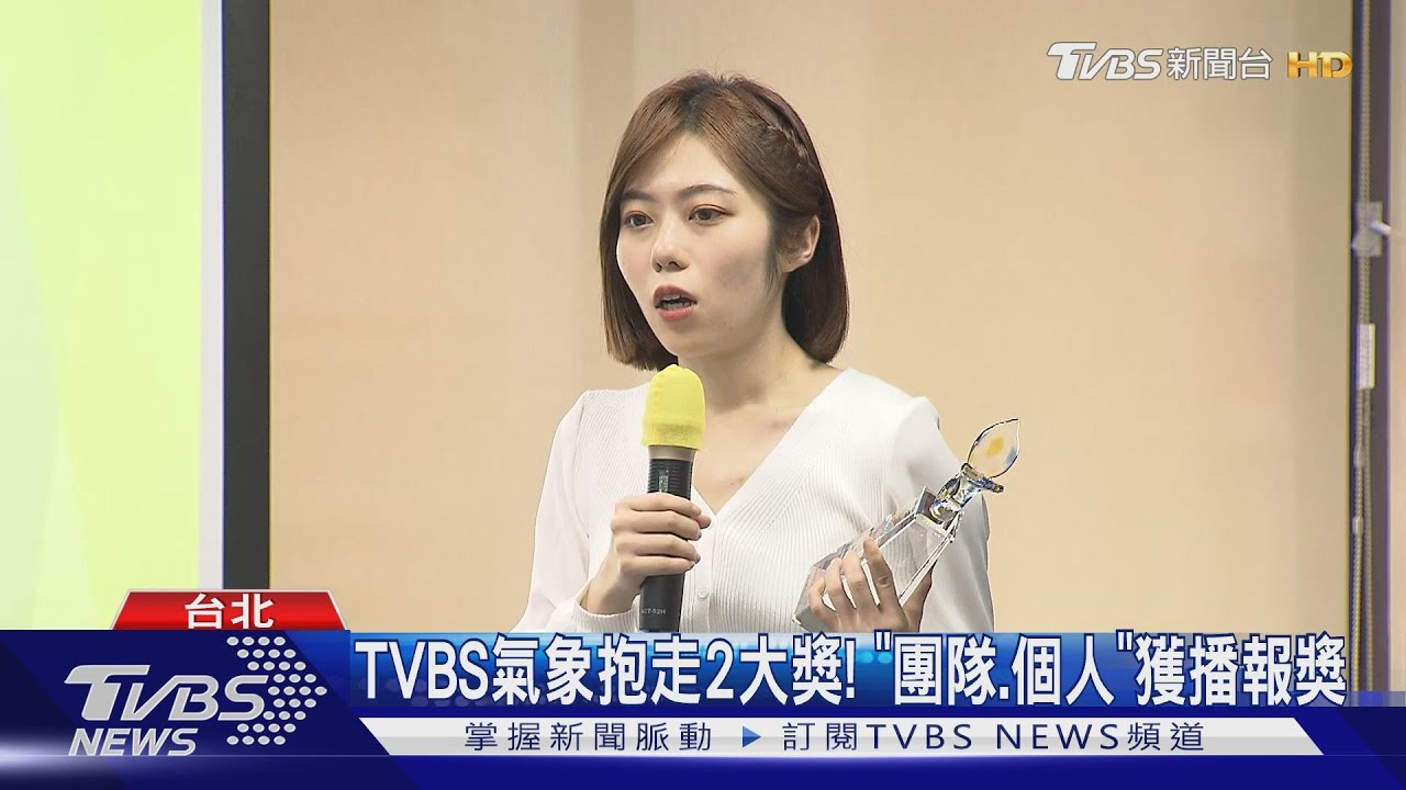 TVBS氣象抱走2大獎！　「團隊、個人」獲播報獎