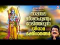 കർക്കടകം1 സ്പെഷ്യൽ ശ്രീരാമഭക്തിഗാനങ�