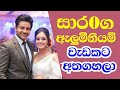 Saranga Changes His Lifestyle
