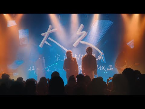 BZ1 live 纯享版《太久》。攝於「是我想要的BZ1」春季城市巡演 @ 2025