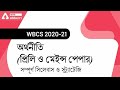 WBCS Economic Paper Syllabus And Strategy In Bengali