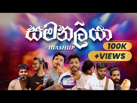 Samanaliya (සමනලියා) Mashup | SHIFT MashupMania Ep 02