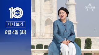 이동학 채널A 뉴스TOP10 활동 썸네일 — 영종도·인천 기후정치