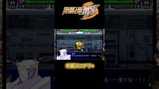 スーパーロボット大戦 mx Zero or Infinity? #shorts #スパロボ