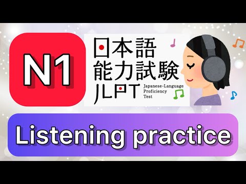 n1 Listening practice 07/2024 听力 真题 带字幕 带答案 jlpt Japanese 日语 聽力