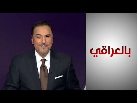 شاهد بالفيديو.. بالعراقي | بعد هجماته الأخيرة.. هواجس من عودة داعش إلى الواجهة