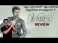 Varisu Review by Filmi craft Arun| Vijay | Rashmika Mandanna | Vamshi Paidipally