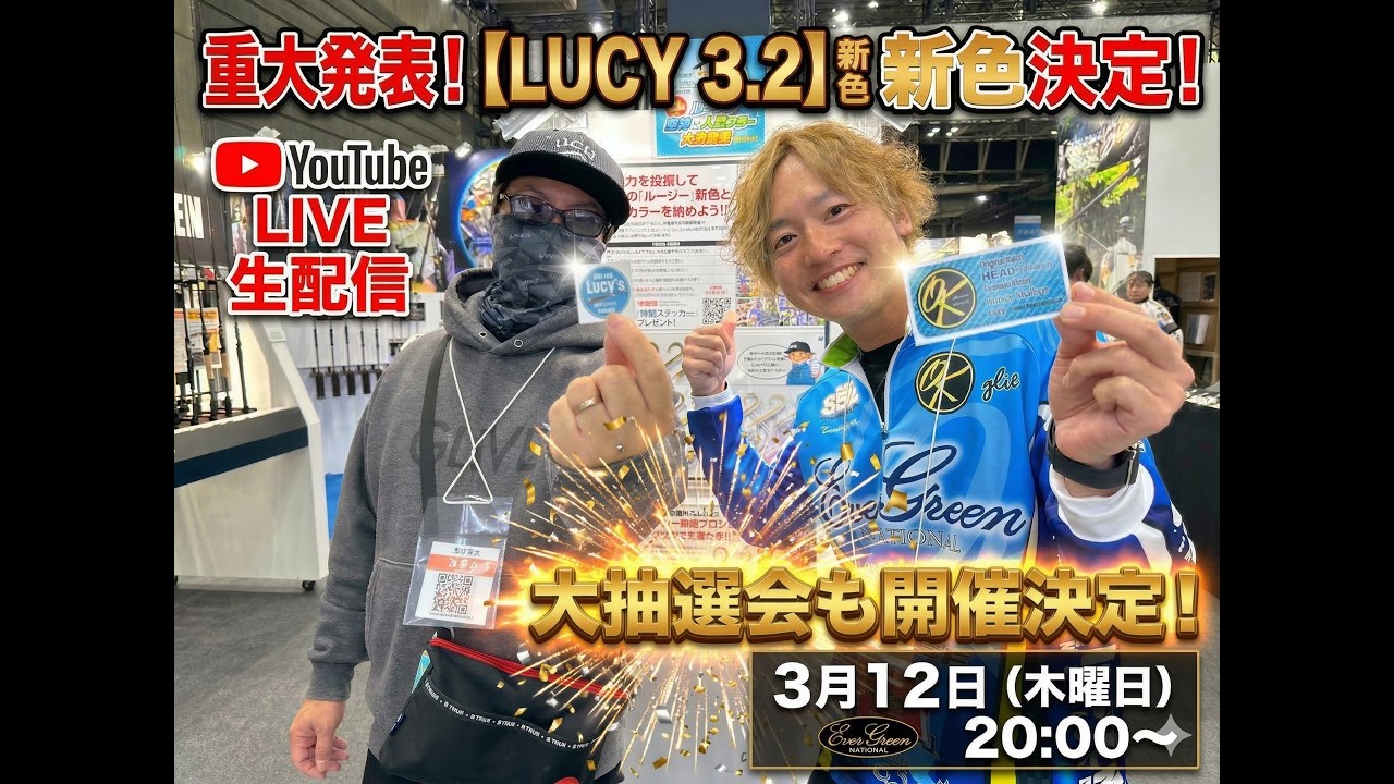 重大発表！ルーシー3.2追加カラーついに決定！大抽選会もあるよ！