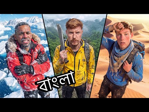 We Survived The Most Extreme Places On Earth! Mrbeast Bangla @MrBeast