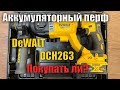 DeWALT DCH263P1 - відео