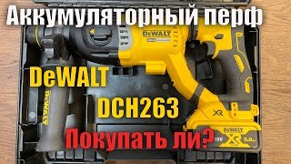 DeWALT DCH263P1 - відео 1