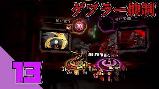 【Library Of Ruina】もっどでるいな ~更なる相手を求めて~ #13【VOICEROID実況】