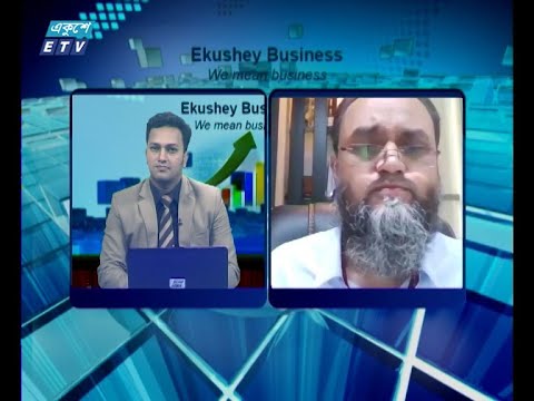 Ekushey Business || একুশে বিজনেস || আলোচক: মো. সফিকুল ইসলাম তালুকদার- সিএফও , প্রিমিয়ার সিমেন্ট মিলস লিমিটেড || Part 03 || 21 June 2020 || ETV Business