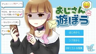 フォロワー５万人の大人気インフルエンサーの美少女がＳＮＳでおじさんとＤＭした結果…『おじさんと遊ぼう』