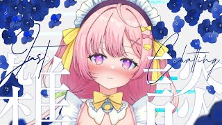 【初見歓迎】回復したよ❤まったりのんびりらぶらぶ❤配信❤ #vtuber #新人VTuber #雑談