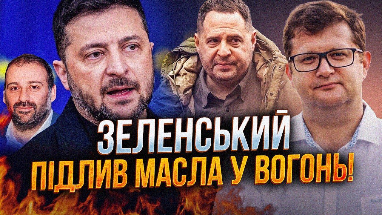 ⚡️Зеленський заговорив після Міндічгейту, але стало тільки гірше! Люди вже 
