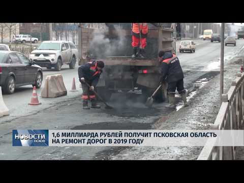 22.11.2018 # Более полутора миллиардов рублей получит область на ремонт дорог