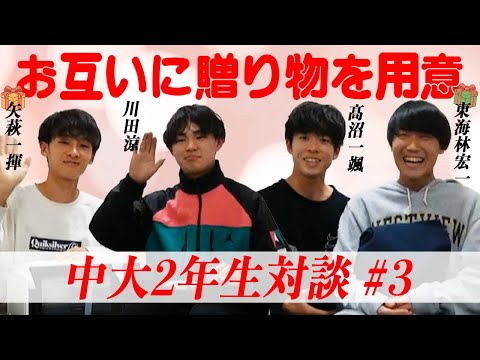 【2年生(新3年生)対談】贈り物を持ち寄りトークしてみた #3 | 2023