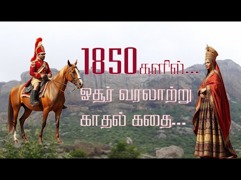 Hosur Rayakottai, Love Story - ஓசூர் - ராயக்கோட்டை பகுதியில் நடந்தேறி உள்ளது ஓர் அற்புதக் காதல்