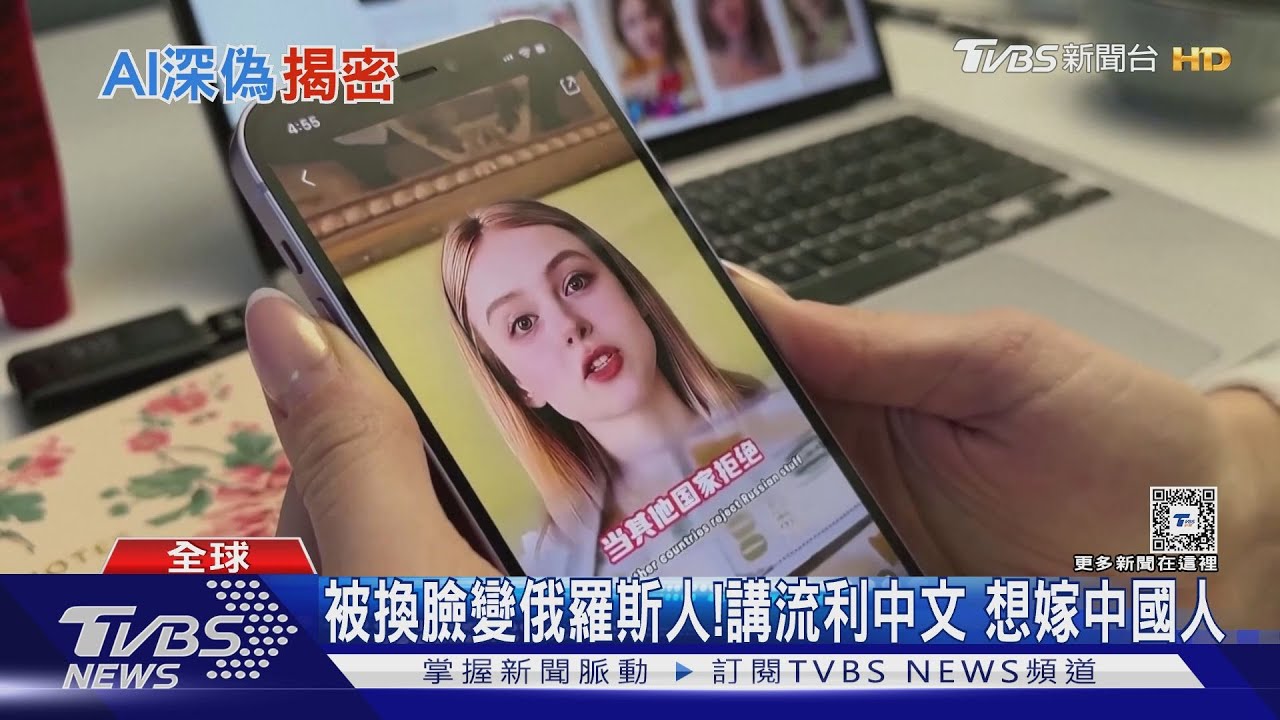 烏克蘭少女遭換臉! 變俄羅斯人說流利中文 路透追蹤AI深偽技術