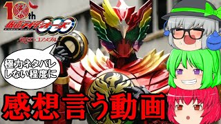 Vシネクスト 仮面ライダーオーズ 10th 復活のコアメダルを観て来たので極力ネタバレしない程度に感想言おうと思います