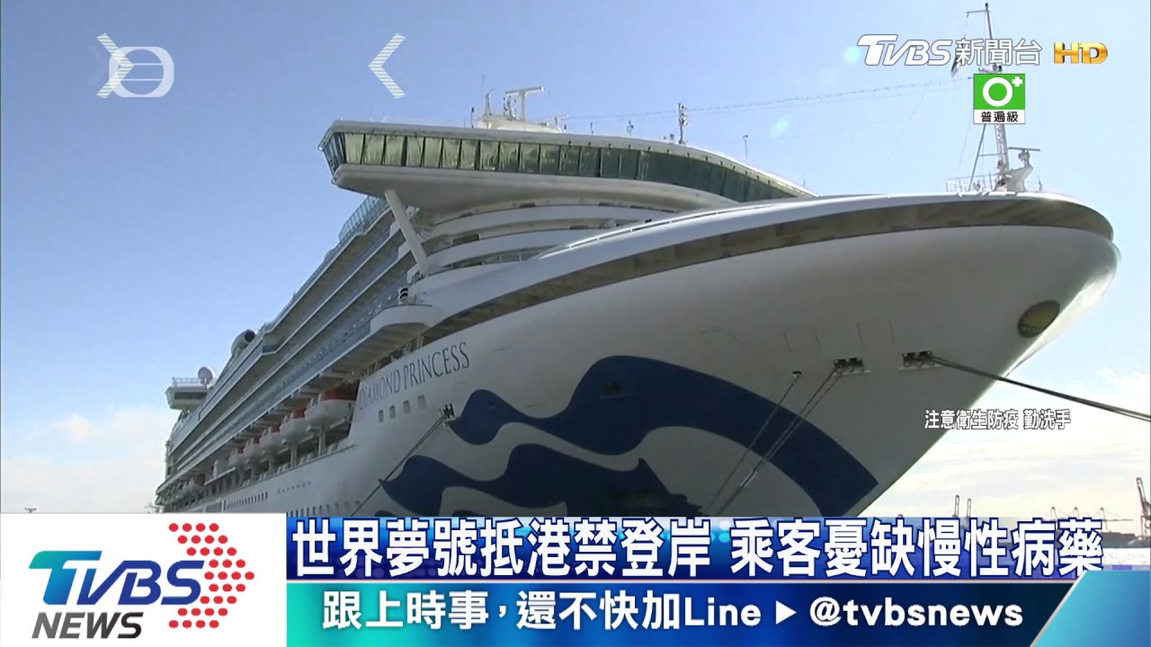 世界夢號抵港禁登岸 乘客憂缺慢性病藥