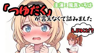【手描き切り抜きホロライブアニメ】風真いろは　1人牛丼デビューして詰みました