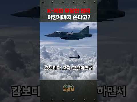 한국' KGGB' vs 미국 'JDAM'ㅣ디펜스 크러시 https://img.youtube.com/vi/0gBXFIrXNHk/0.jpg 한국' KGGB' vs 미국 'JDAM'ㅣ디펜스 크러시